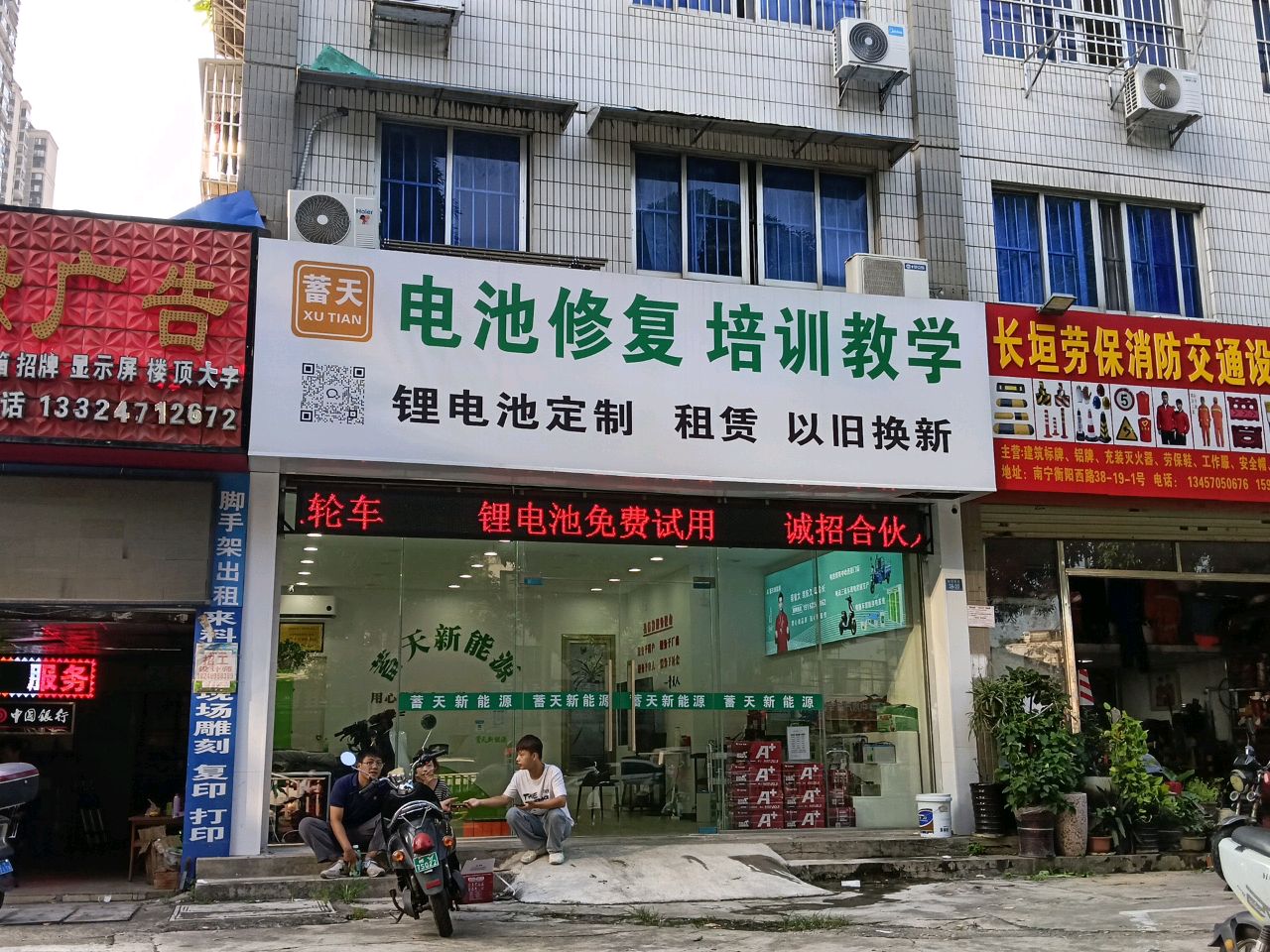 蓄天电池修复培训教学(巢湖店)