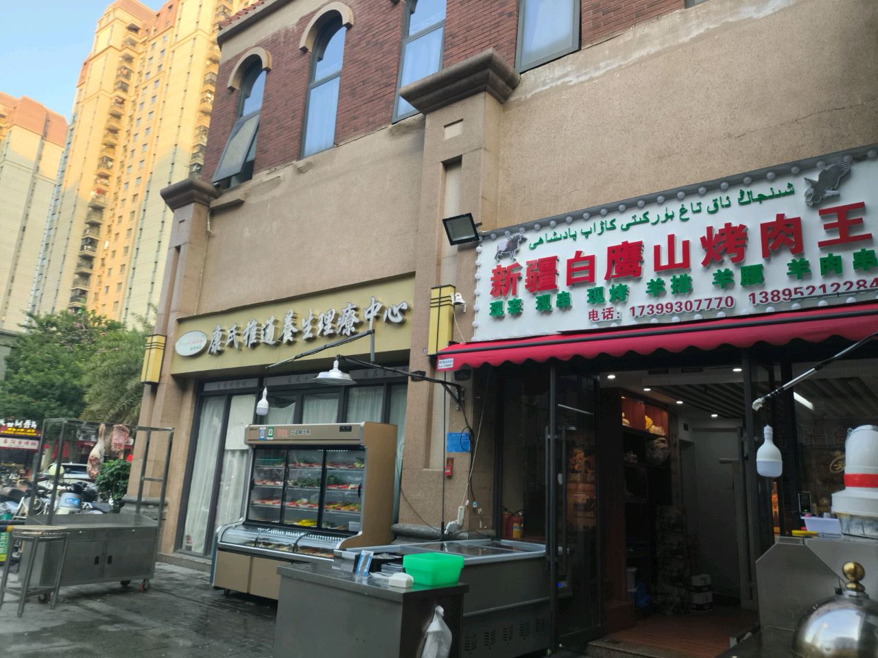 新疆白鹰山烤肉王