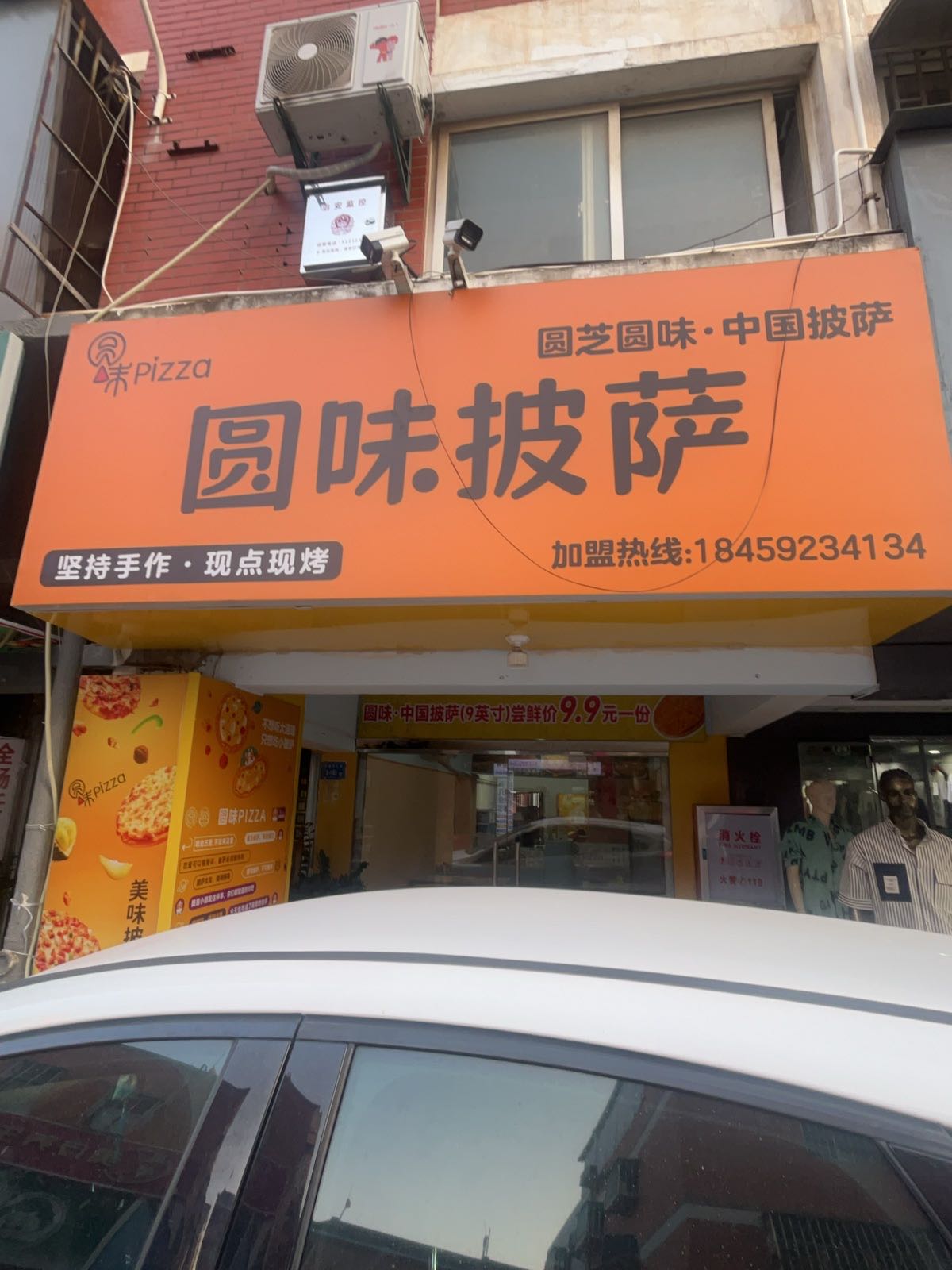 圆味披萨(郑坂店)