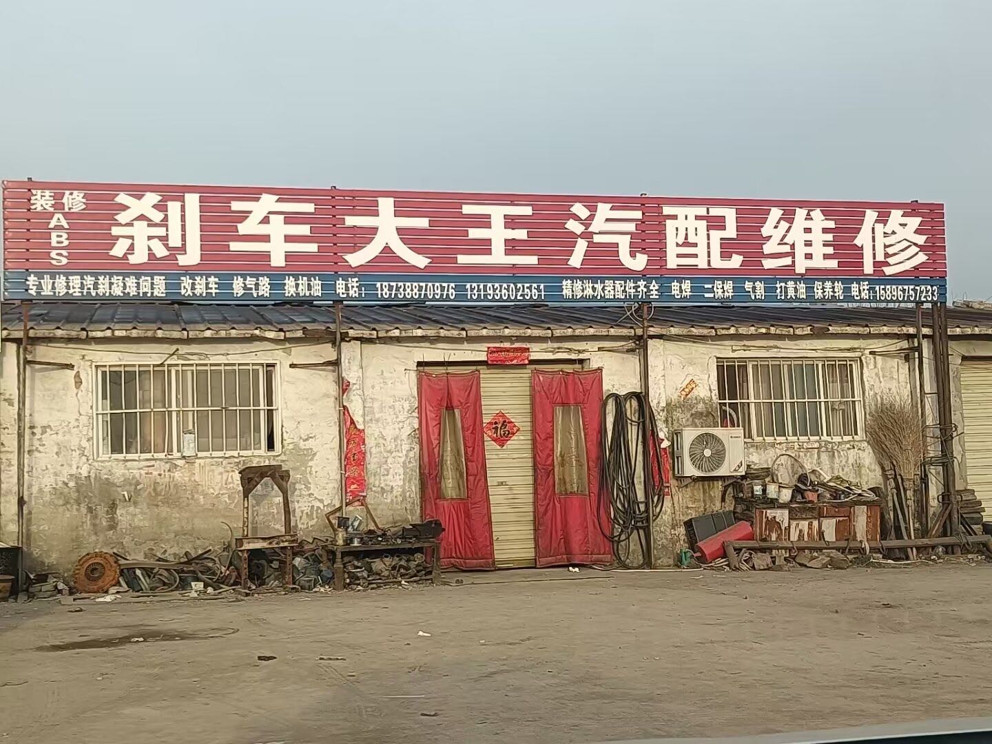 刹车大王汽配维修
