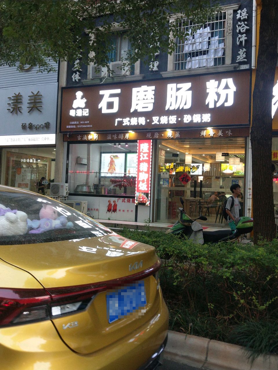 石磨肠粉(白塘路店)