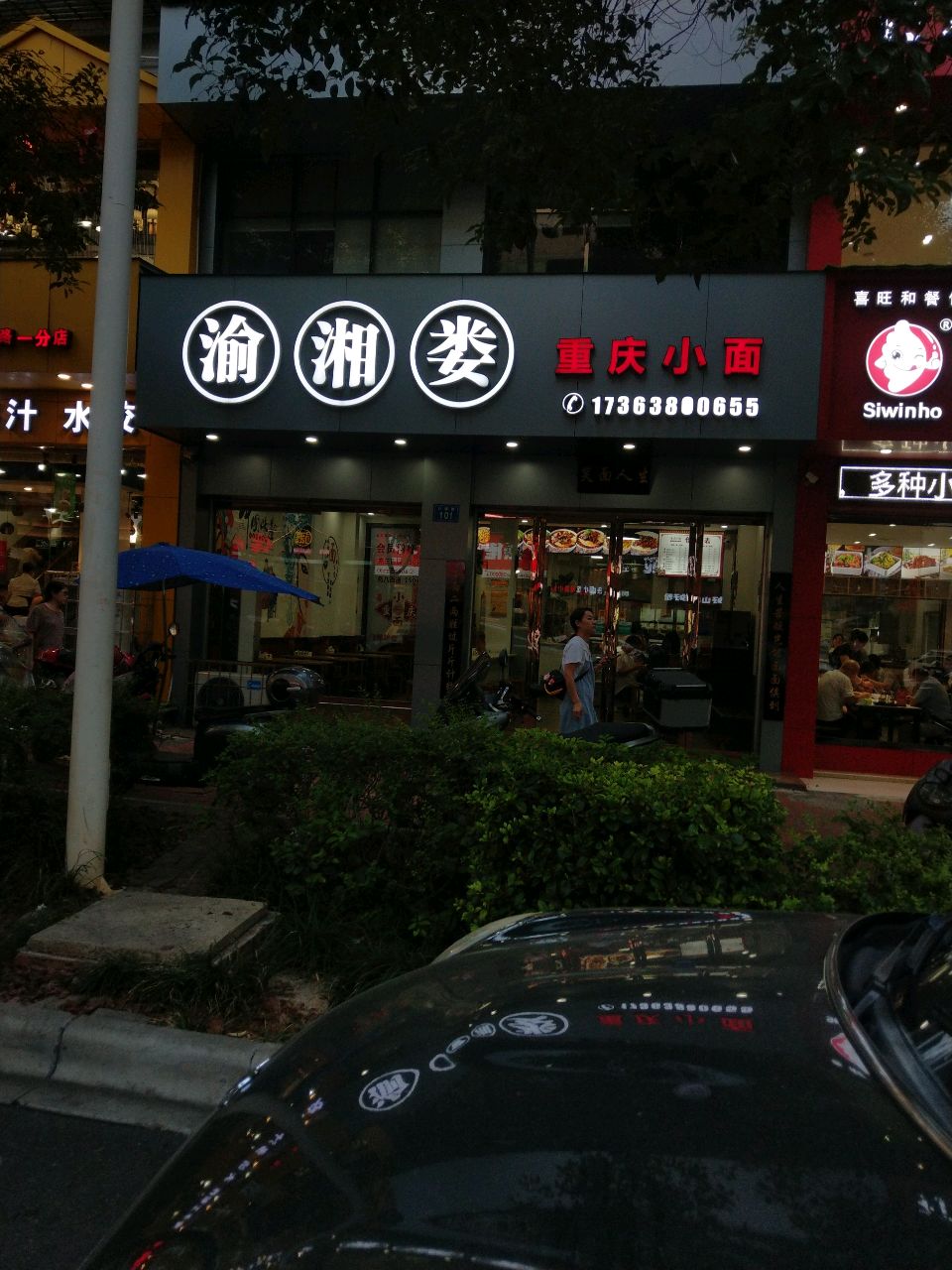 渝湘娄重庆小面(宏泰家园店)