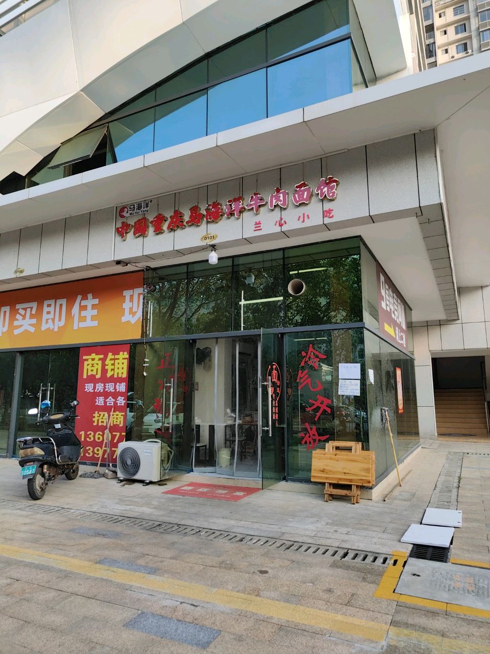 中国重庆马海洋牛肉面馆(火车站店)