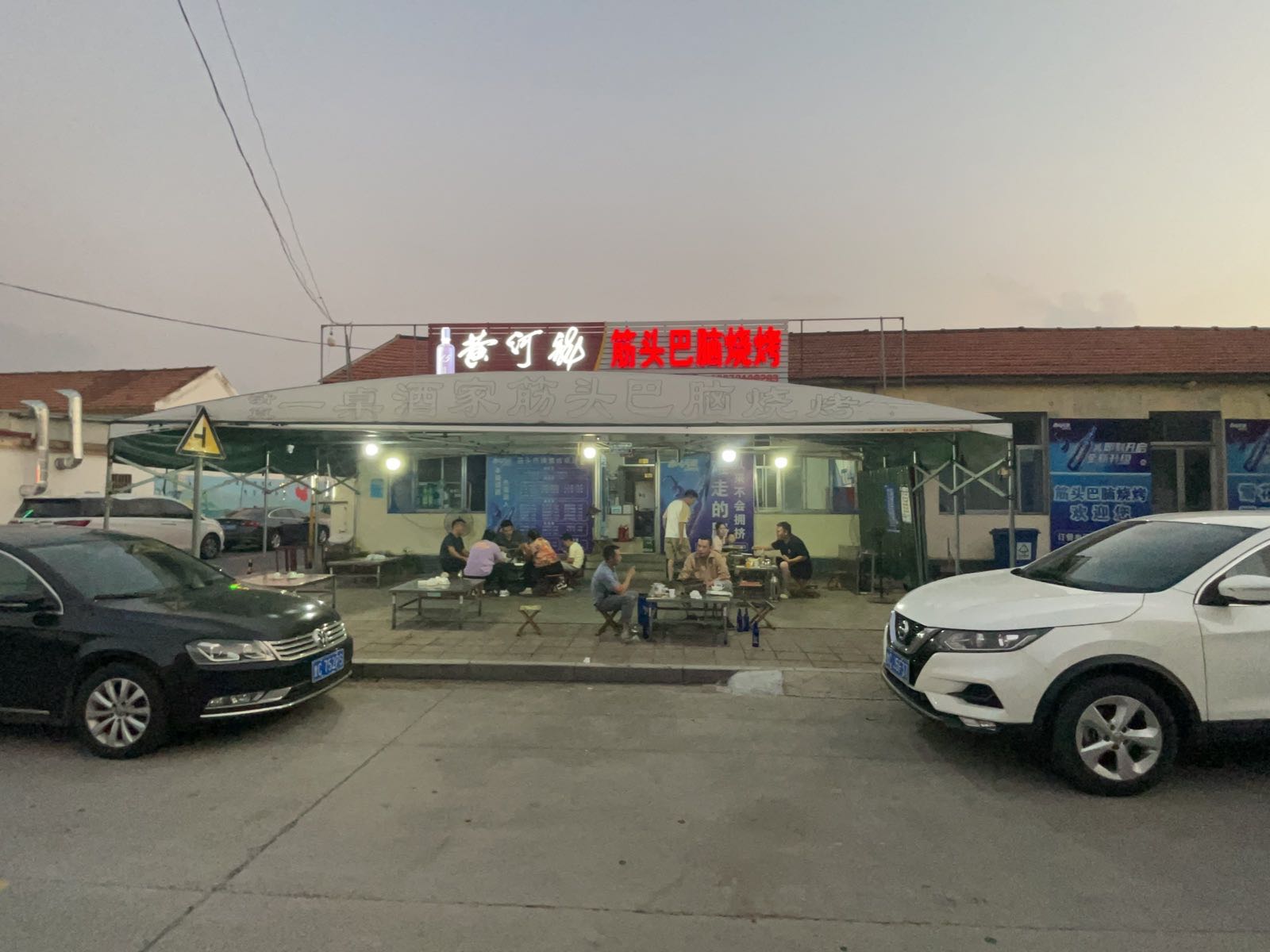 清真筋头巴脑烧烤