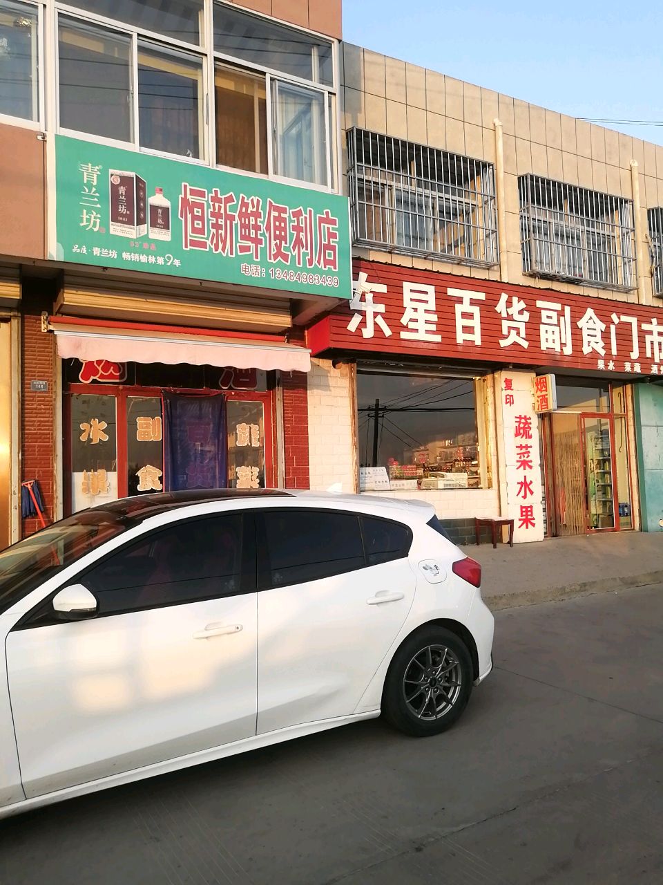 恒新鲜便利店