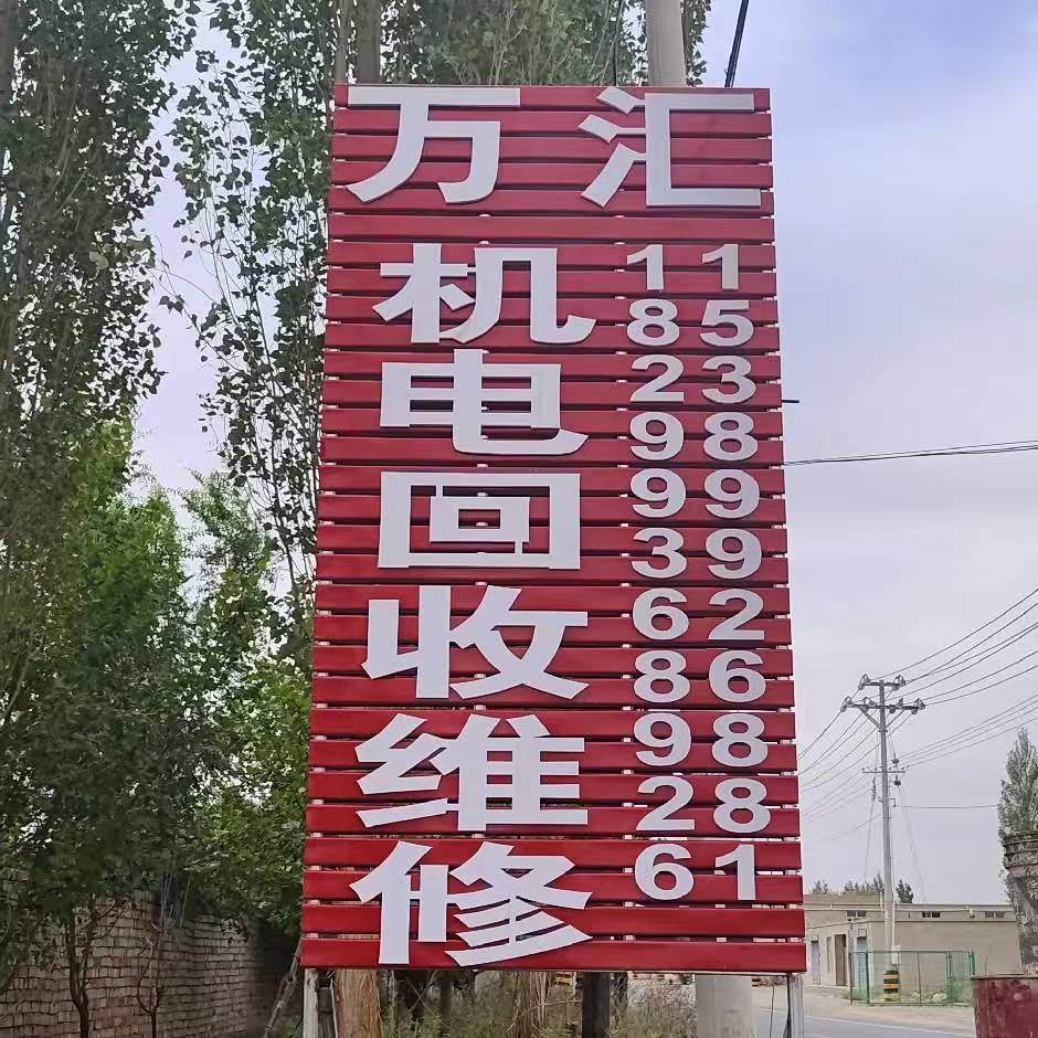 万汇机电回收维修