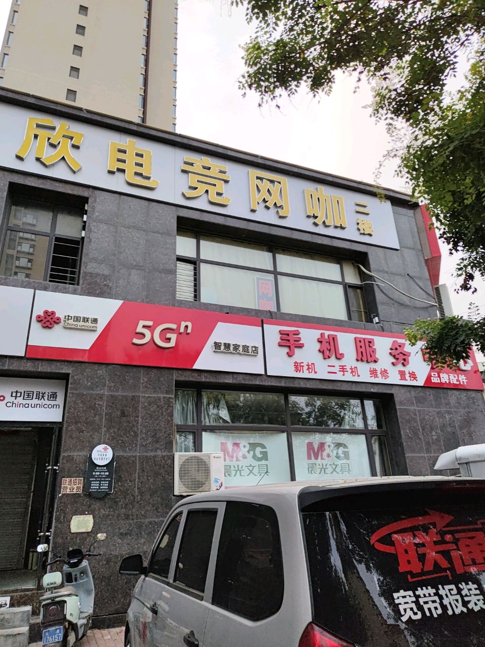 古佳欣电竞网咖(优山店)