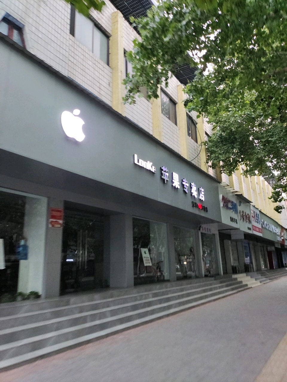 蓝科苹果专卖店(宣化街店)