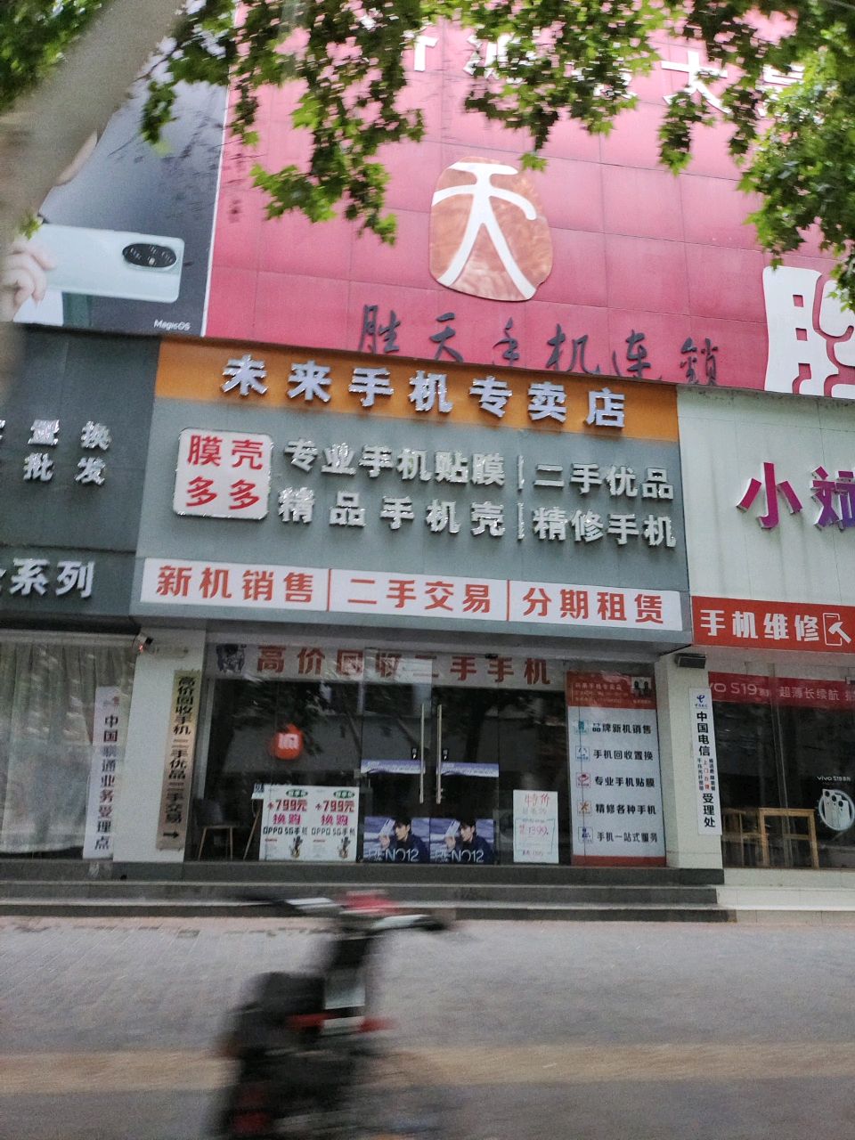 小斌通讯(济水大街店)