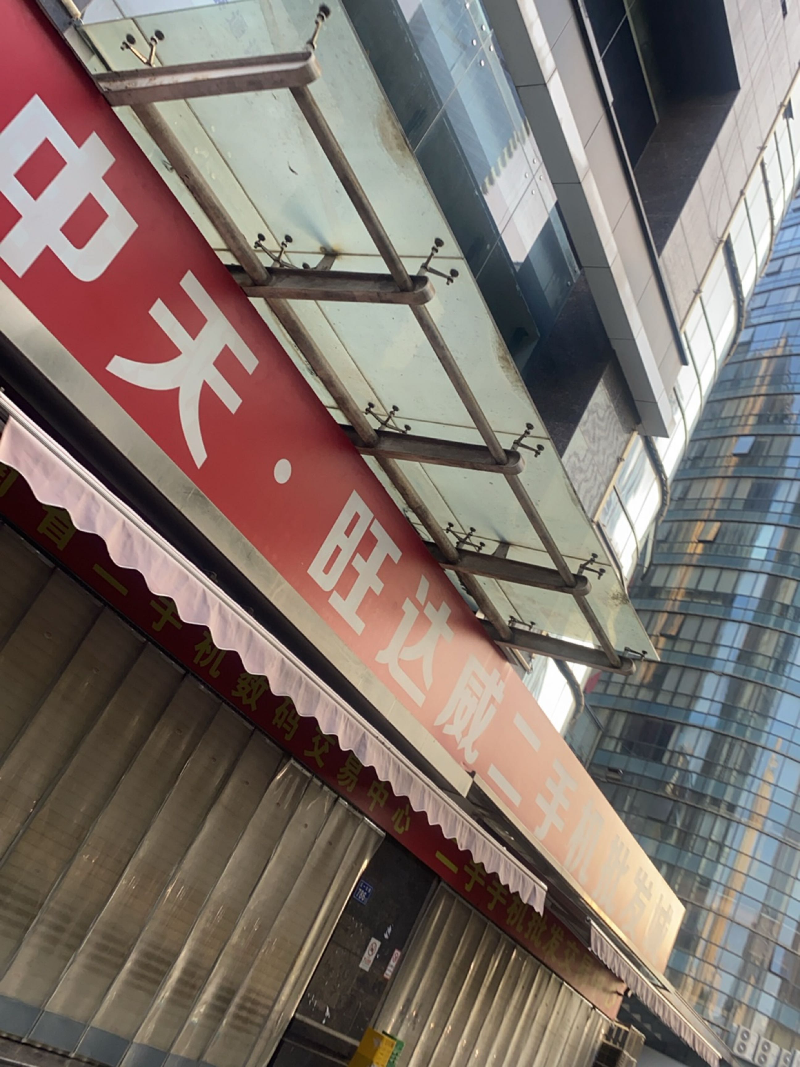 中天·旺达威二手机批发城(中天国际通讯广场店)