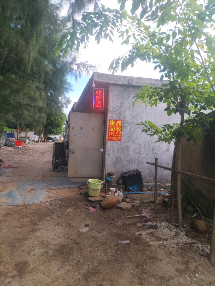 废品回收