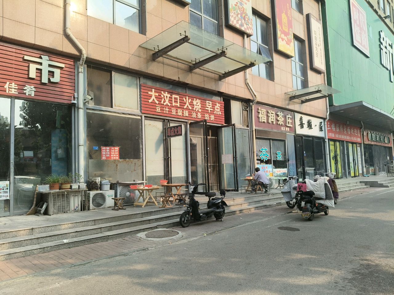 新时代超市(泮河店)