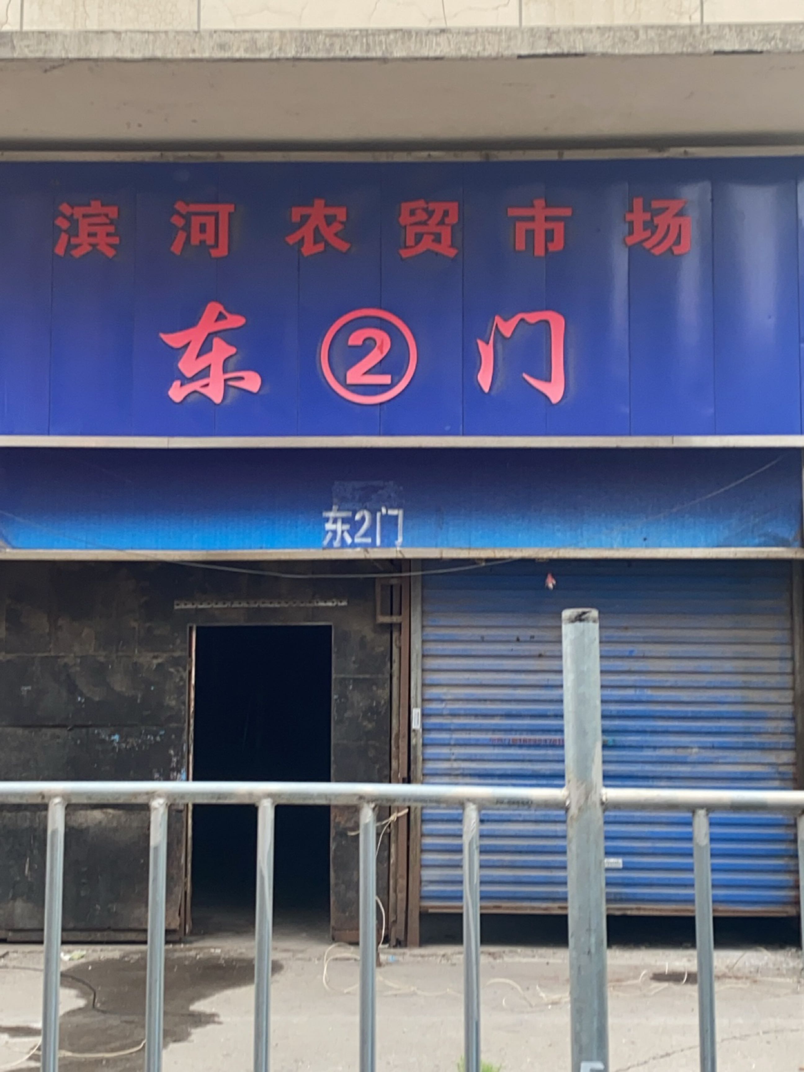 中国移动滨河农贸手机专卖店