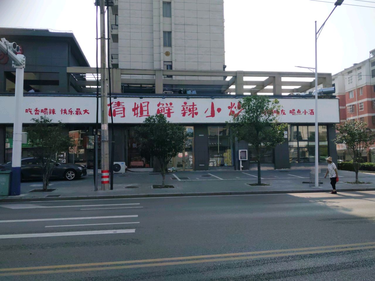 倩姐鲜辣小炒
