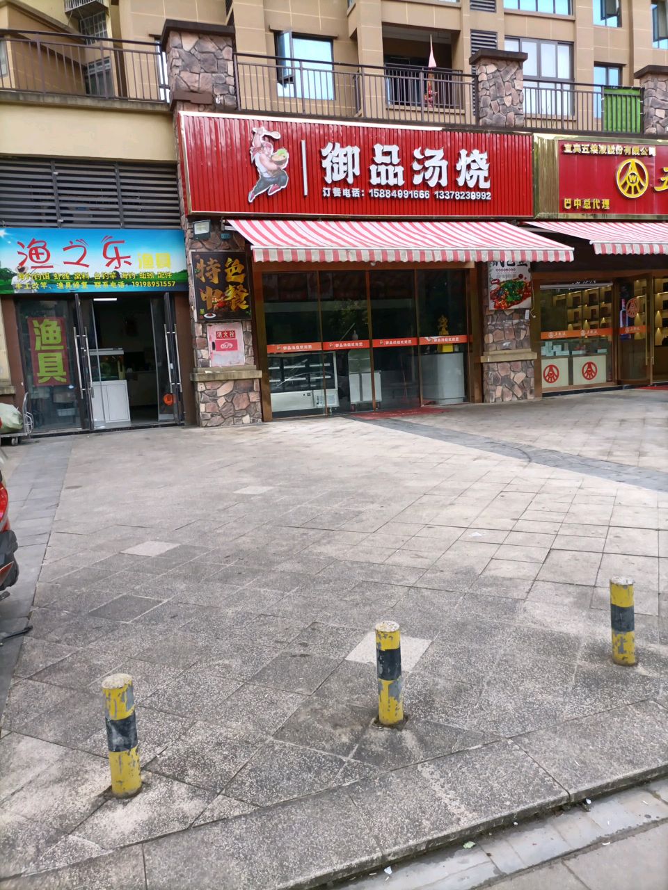 兴文渔之乐渔具(比弗利山庄店)