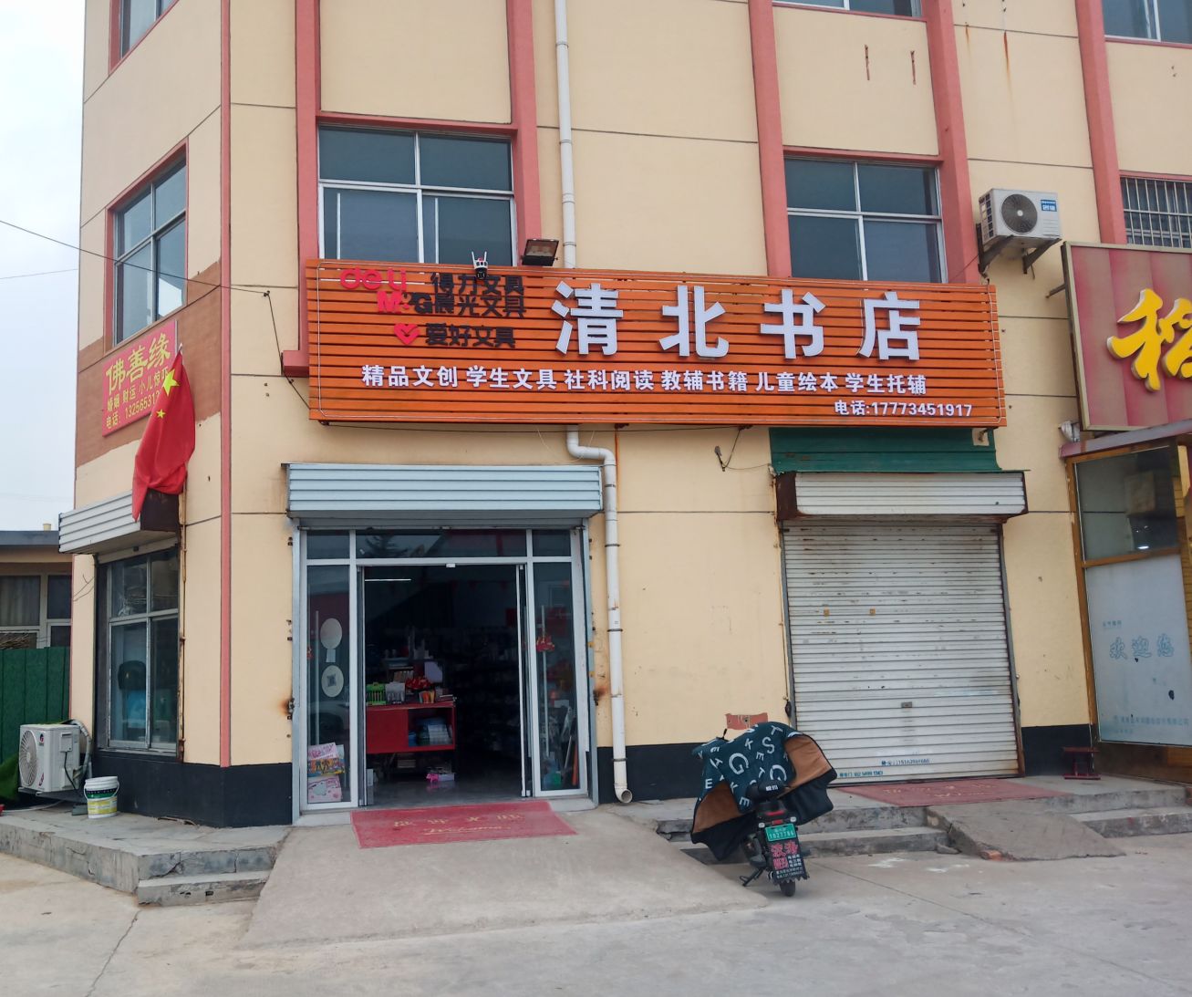 清北书店(翔宇路店)