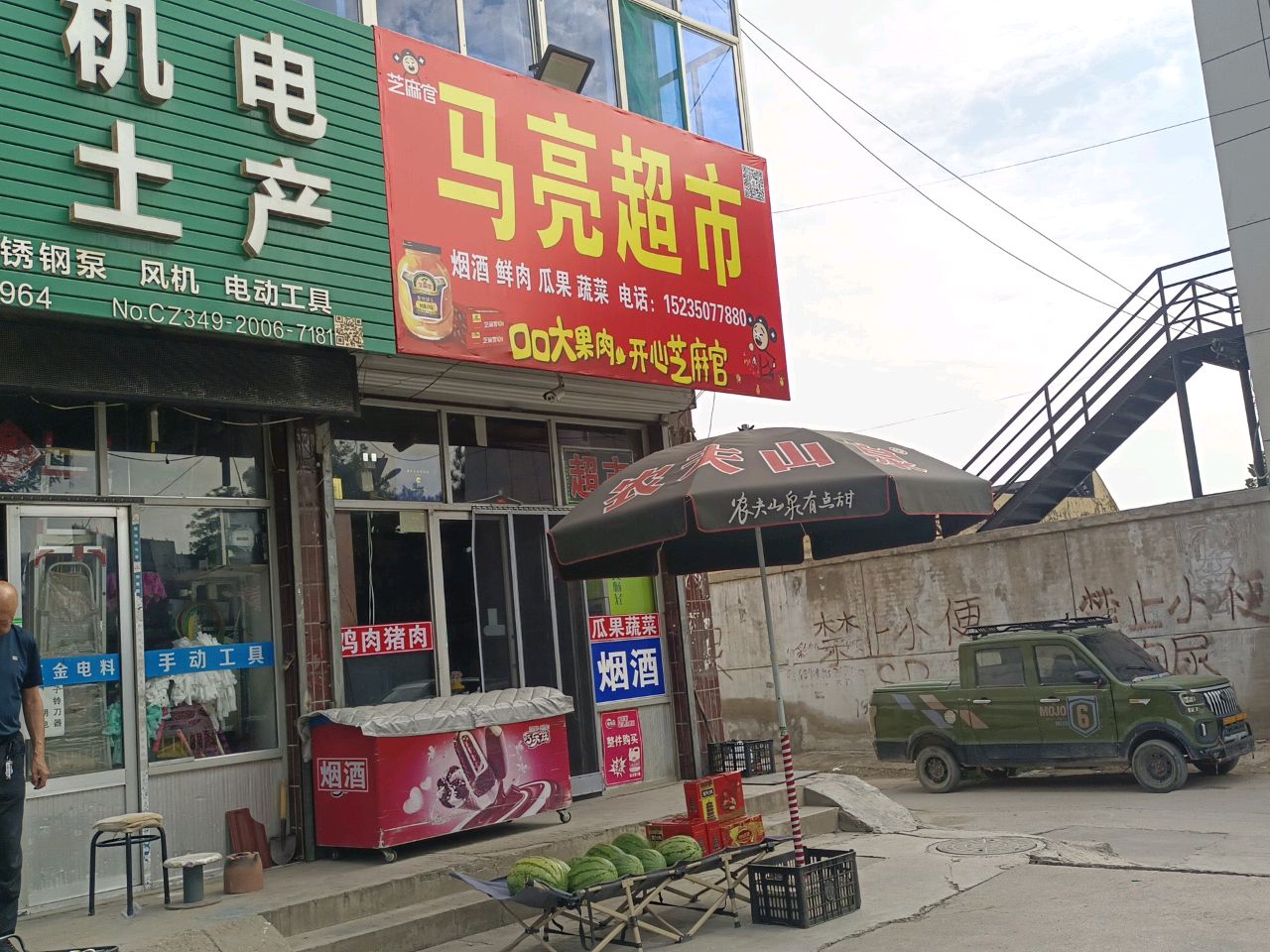 马亮超市