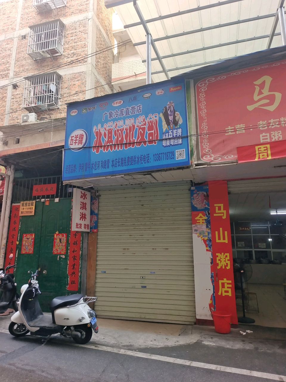 广象冷库直营店冰淇淋批发部