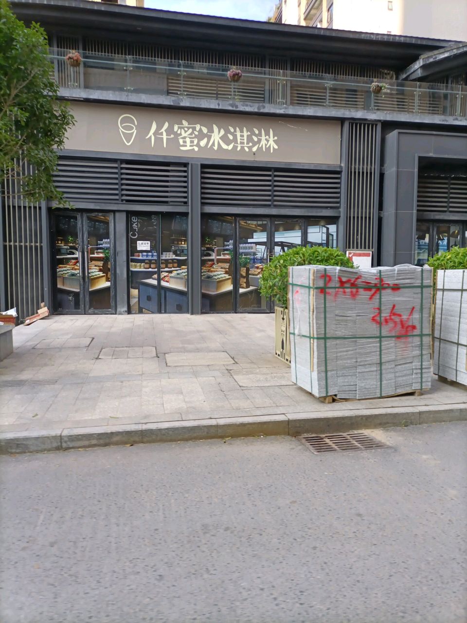 仟蜜冰淇淋