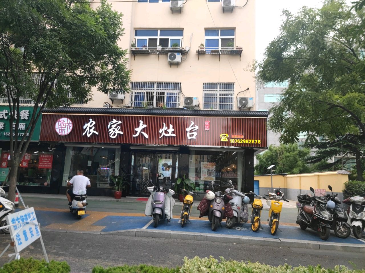 徐记农家大灶台