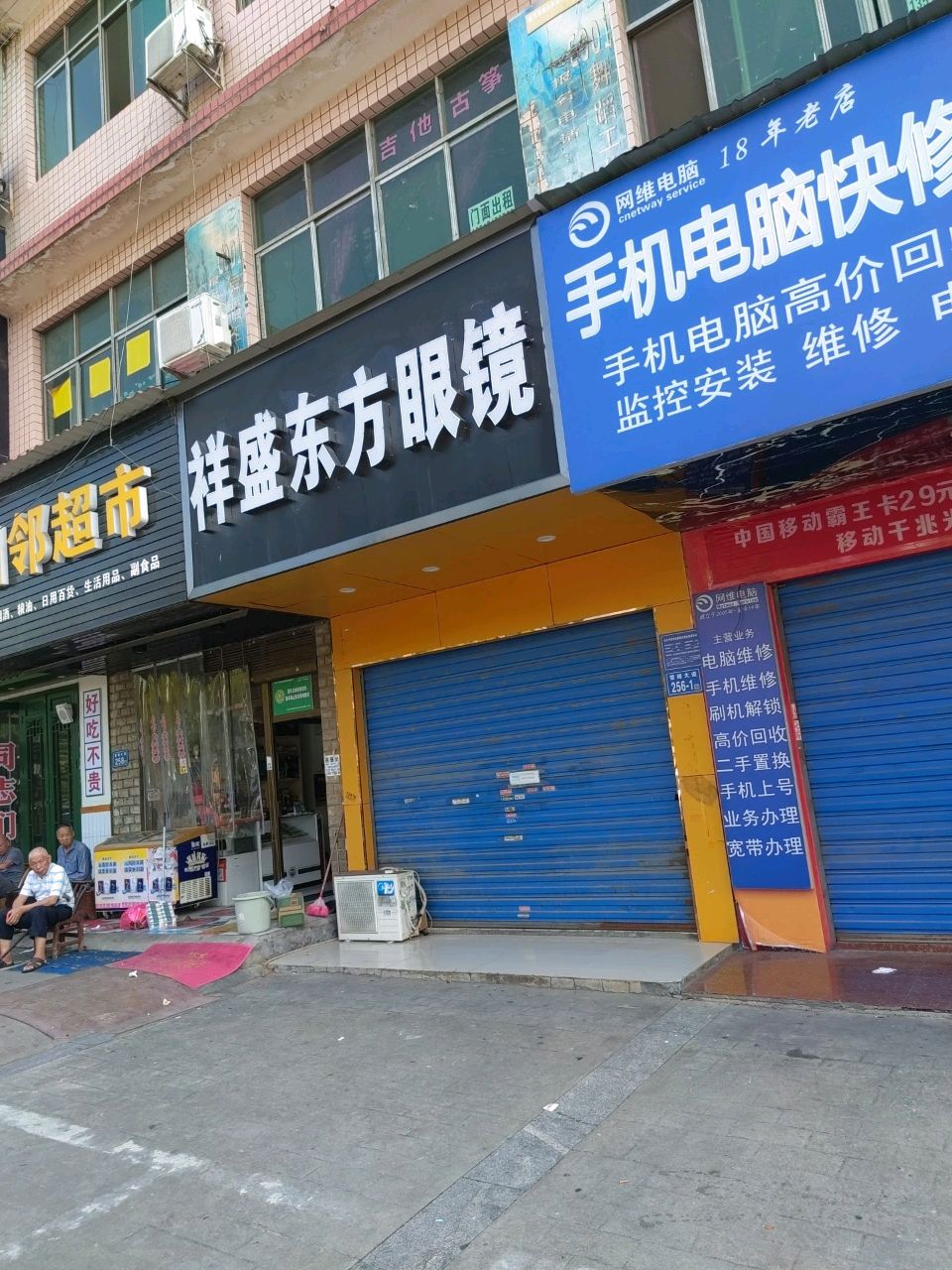 手机电脑快修服务中心