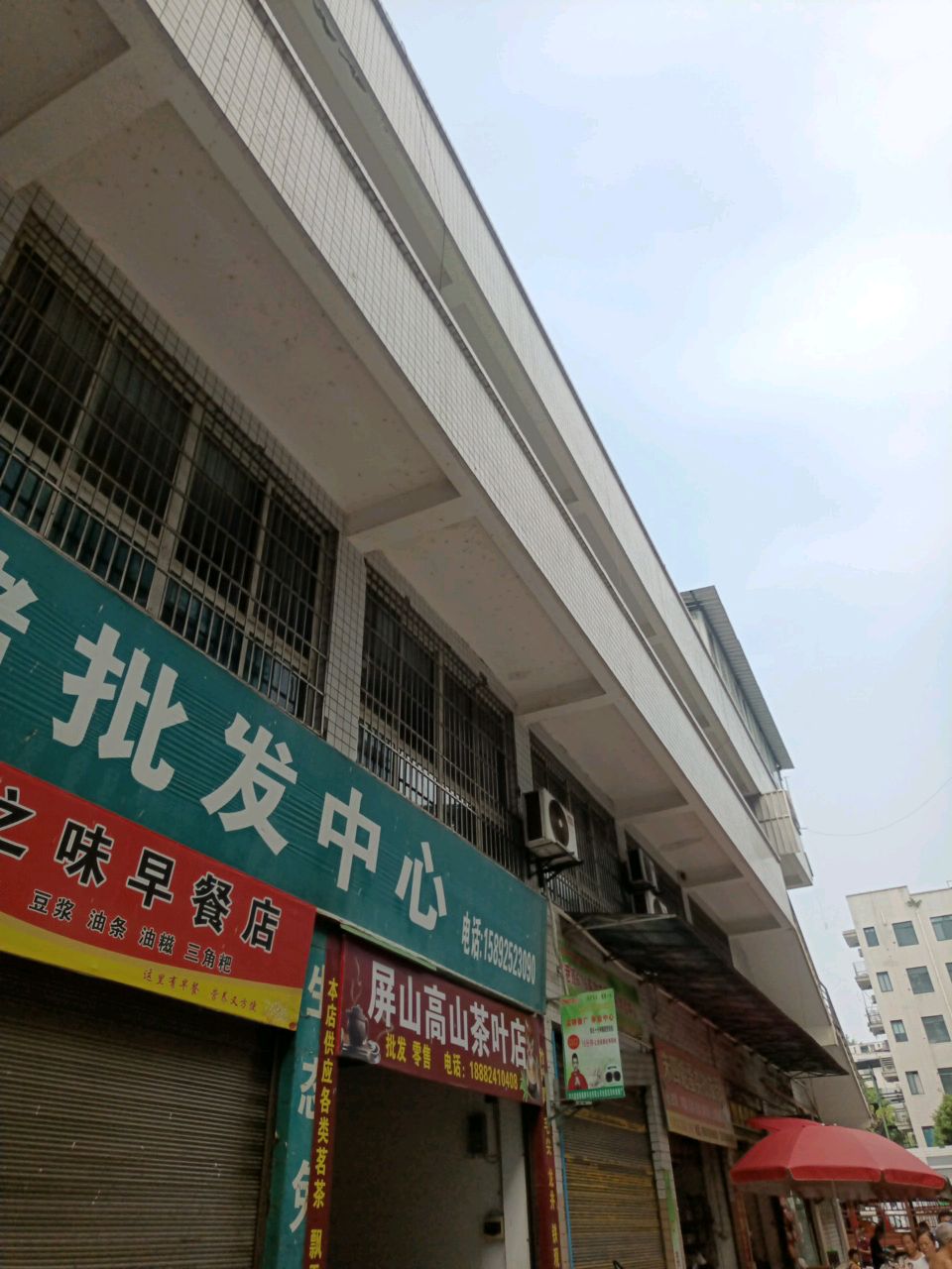 屏山高山茶叶店