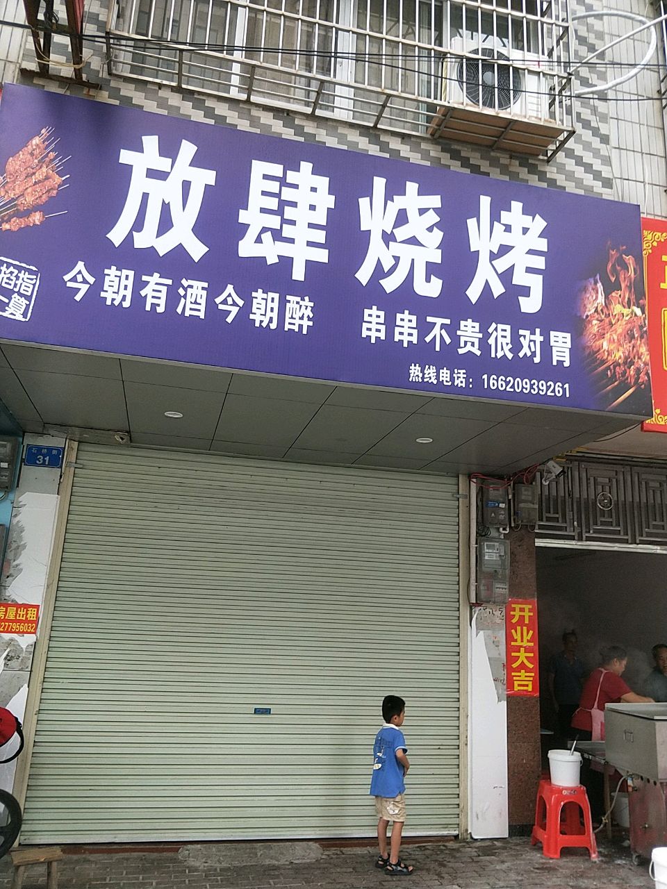 放肆烧烤(陆川县)