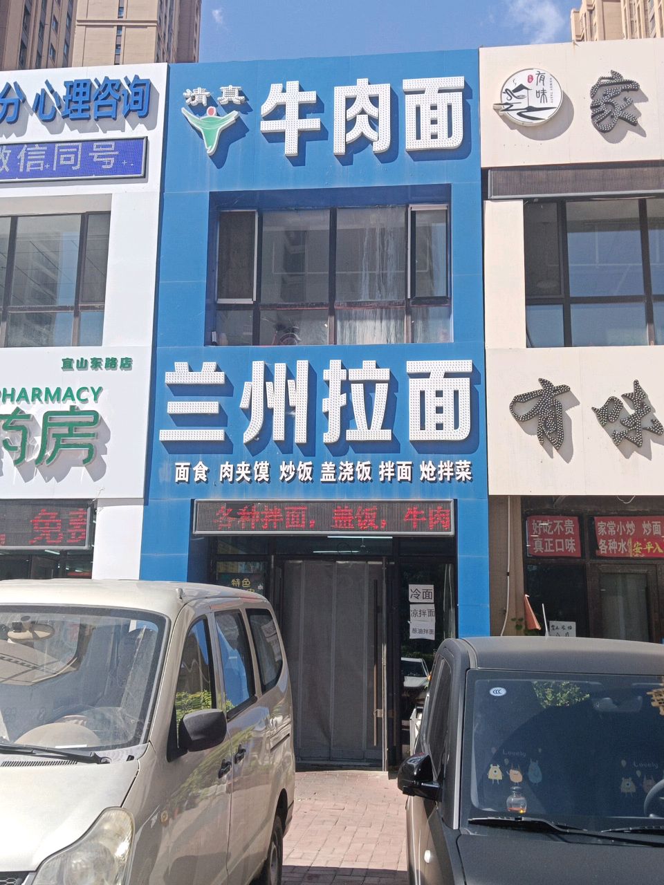 清真牛肉面(中海国际社区橙郡店)