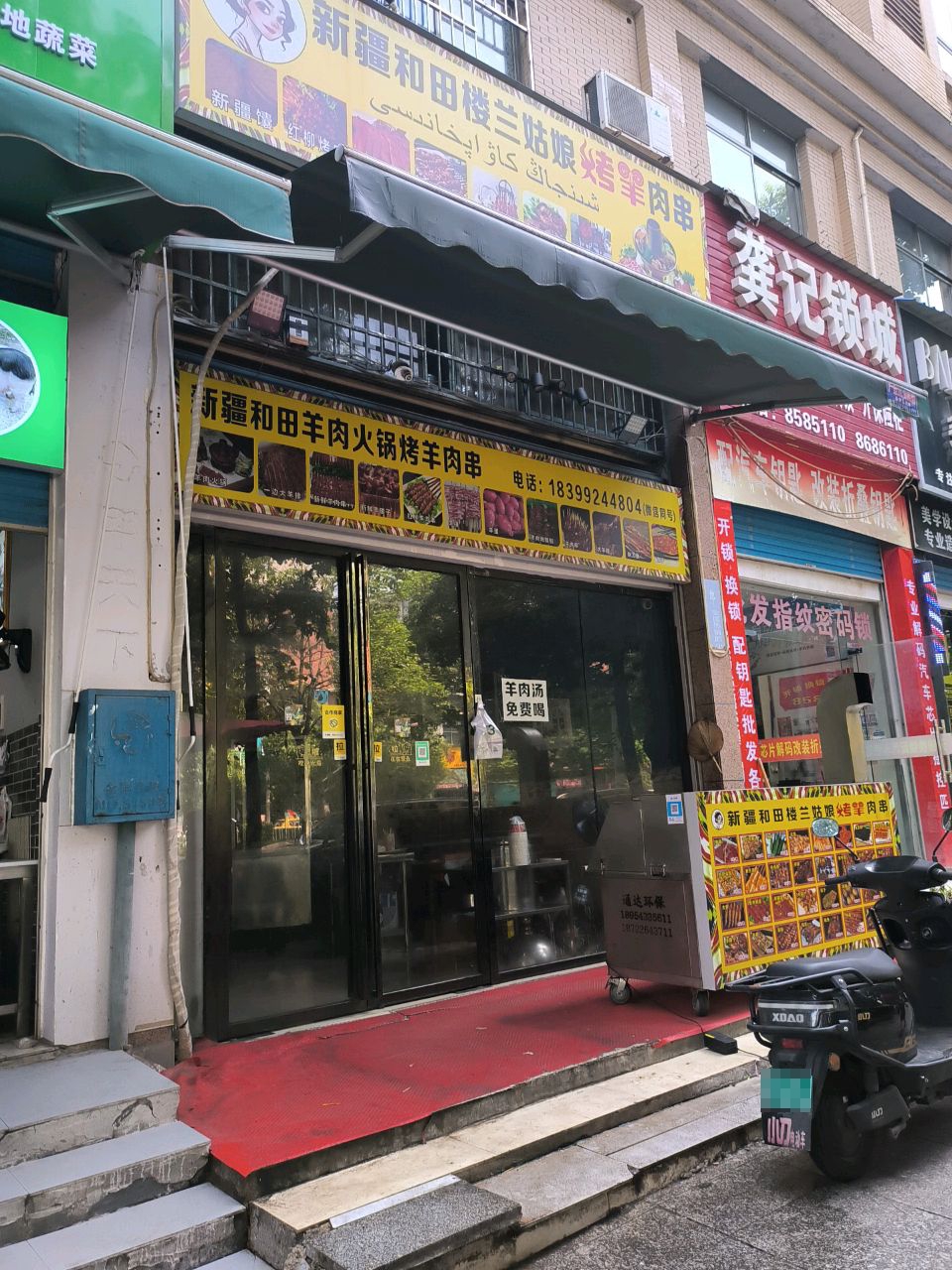 新疆和田楼兰姑娘·羊肉串(上和世家店)