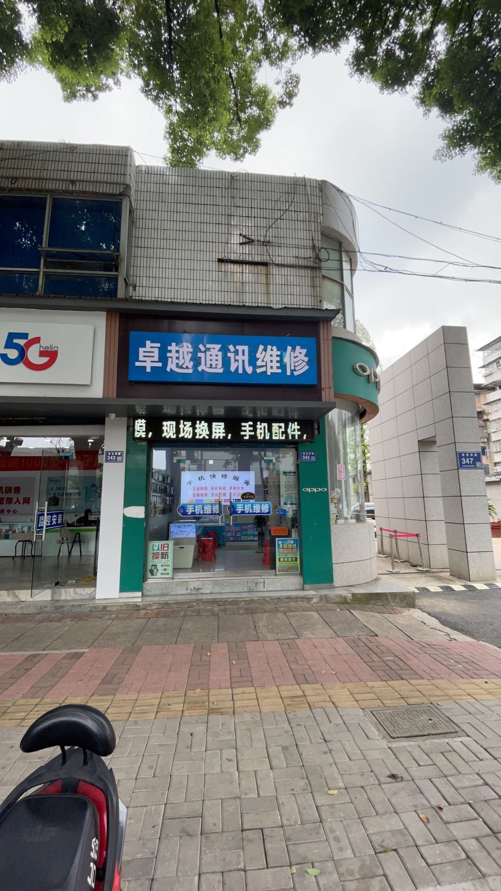 卓越通讯维修