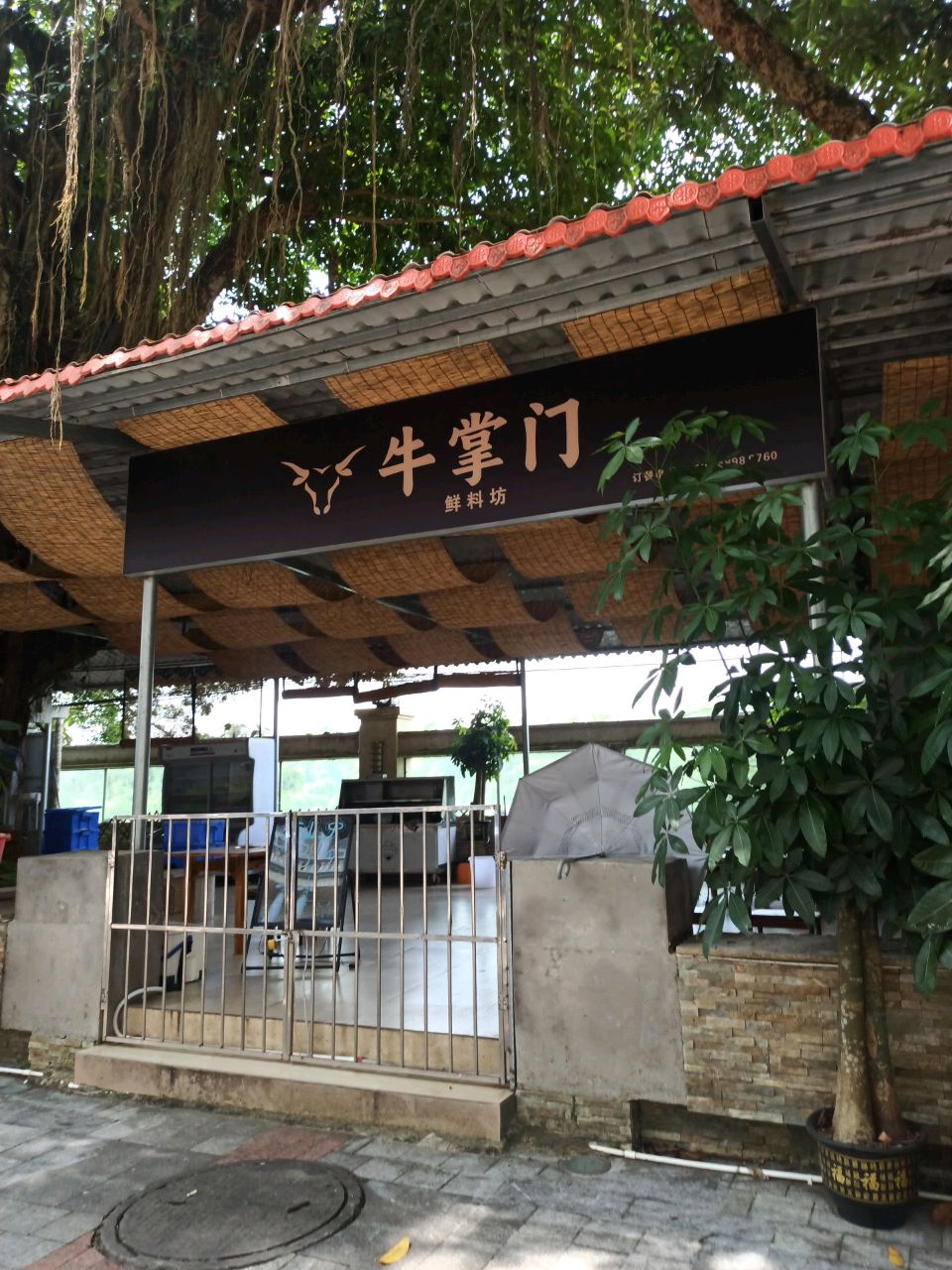 牛掌门鲜料坊