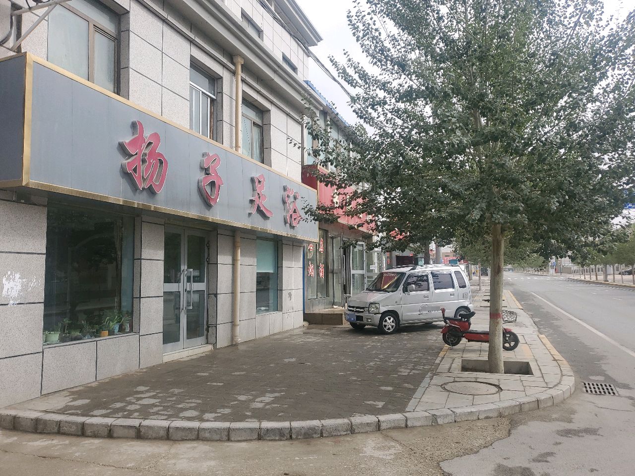 扬子足浴(前进路店)
