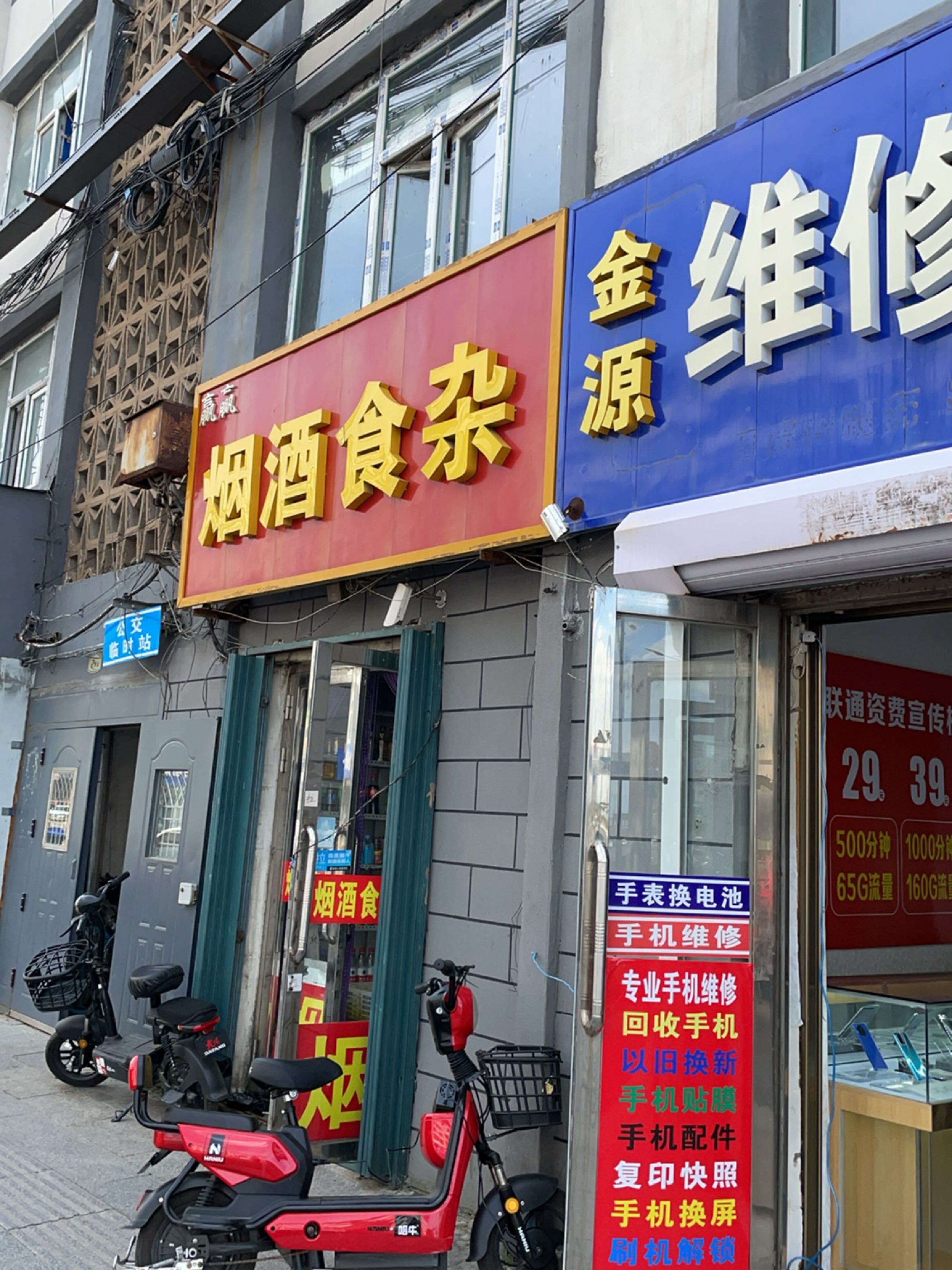 赢赢食杂店