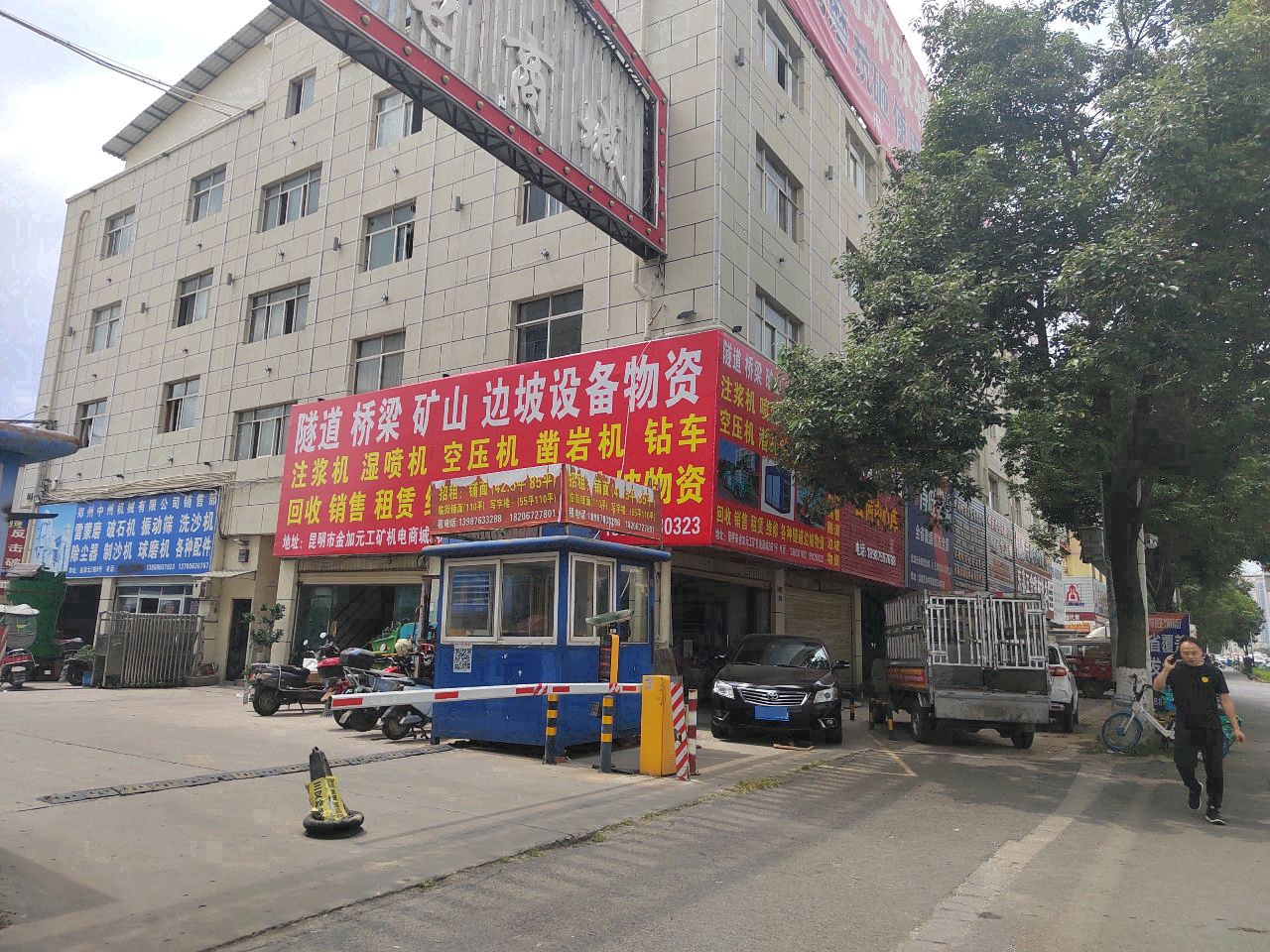 金加元工矿机电商城