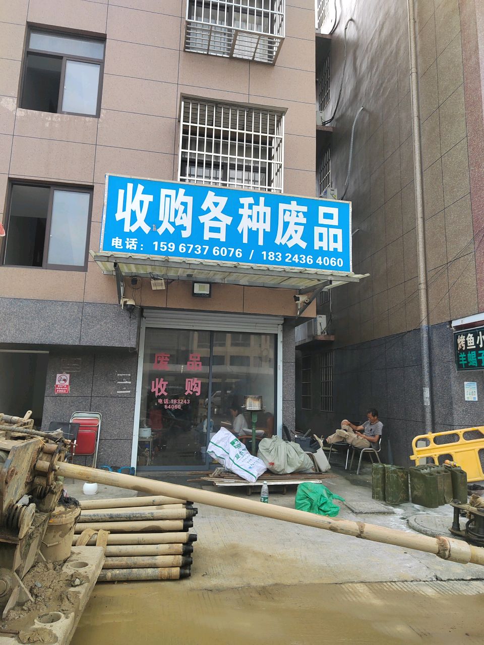 收购各种废品