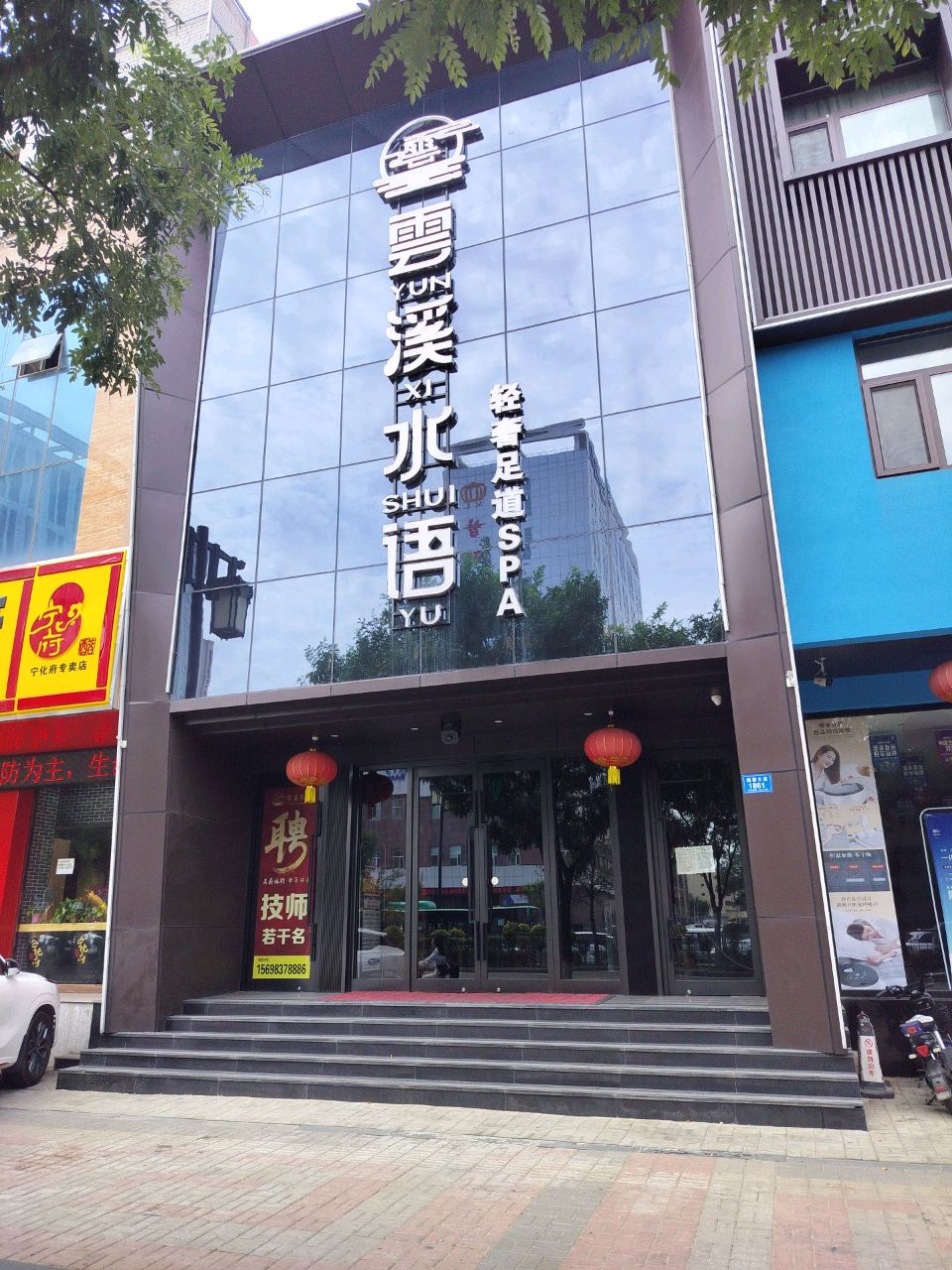 雲溪水语·轻奢足道·瑜伽SPA·自助餐