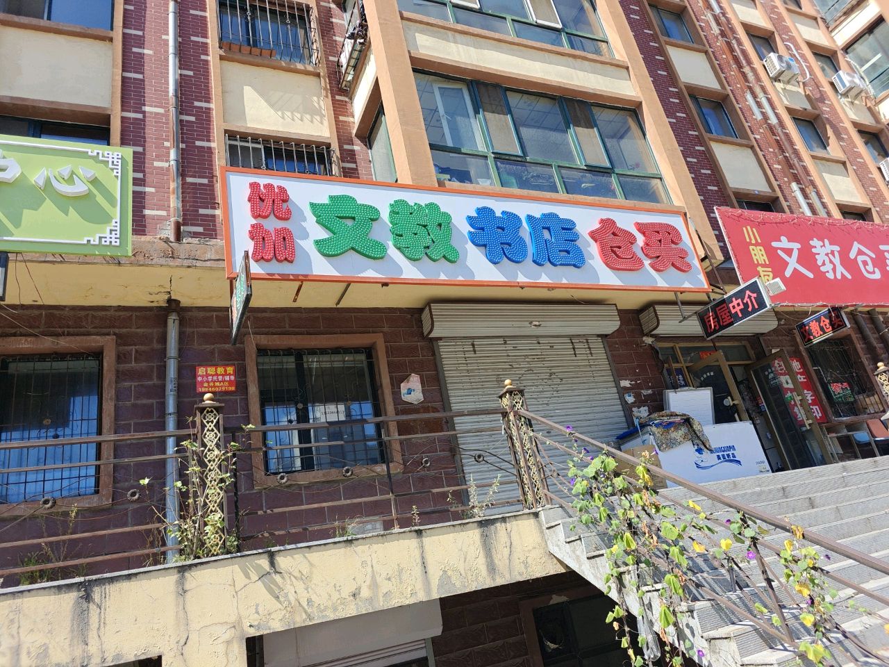 优加文教书店