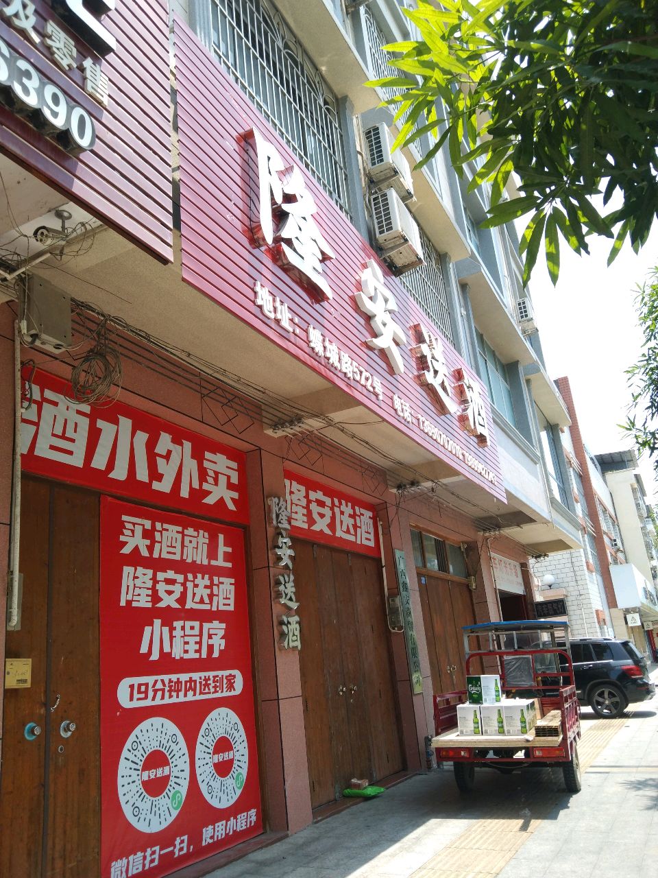 隆安送酒