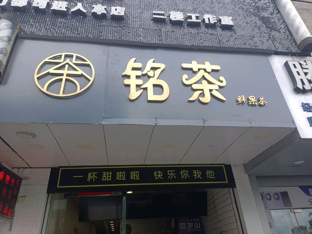 儋州市人民中路228号茗茶(风情村路口店)