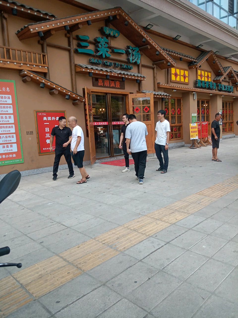 三菜一汤(西站二店)