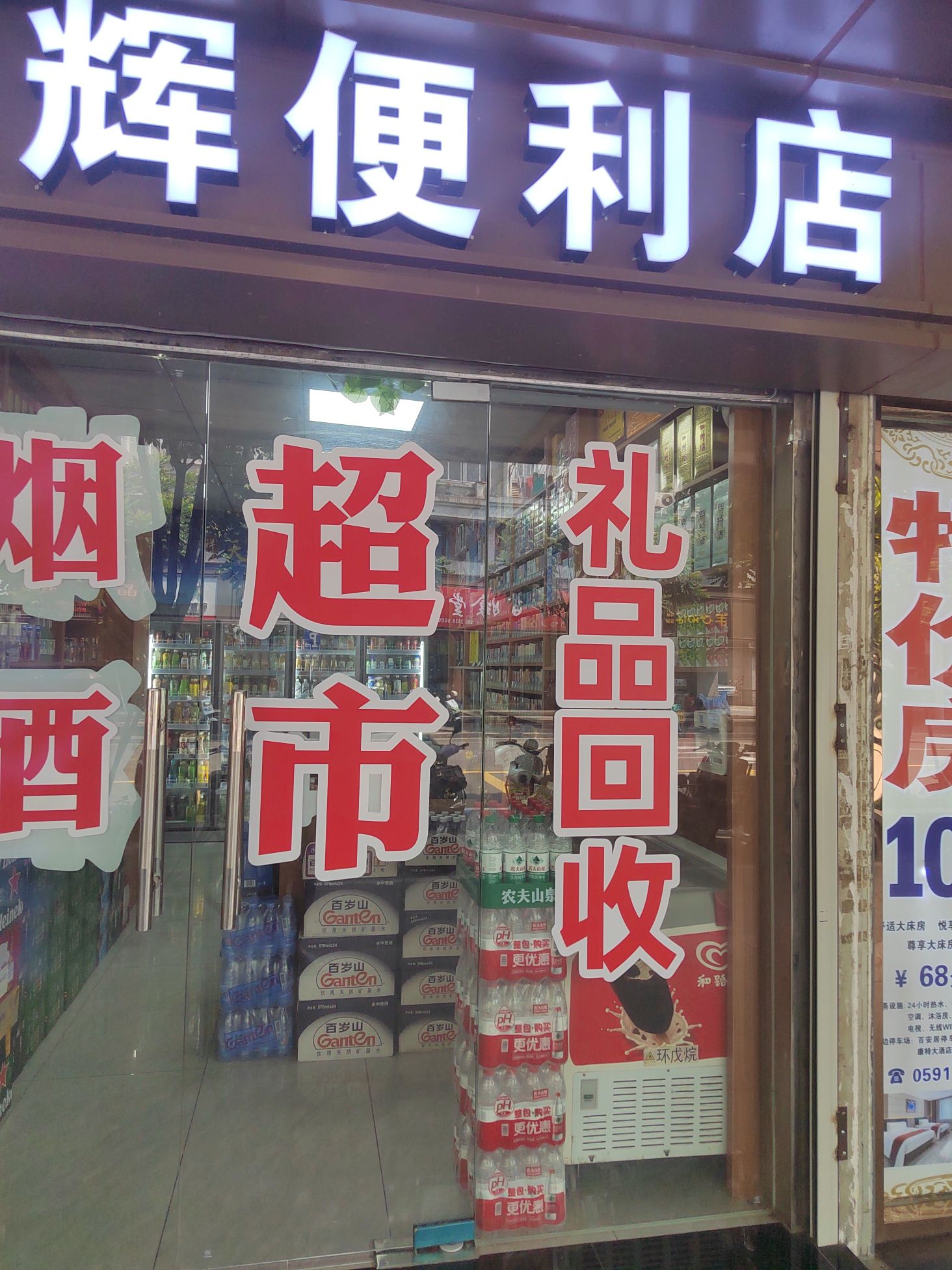 恒辉便利店(西洪路店)