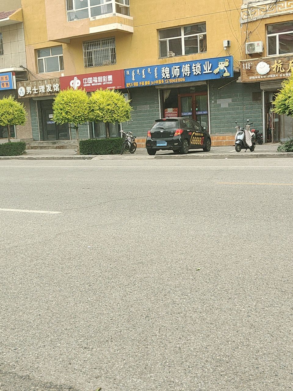 魏师傅锁业