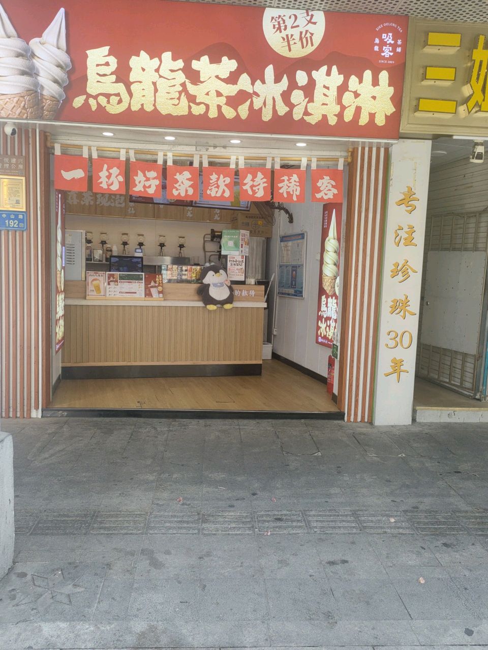 乌龙茶冰淇淋