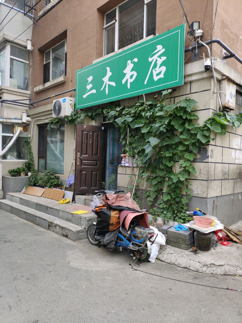 三木书店