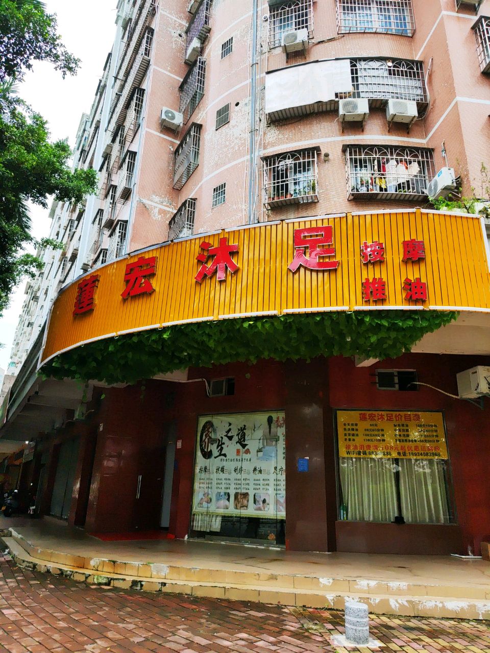 莲宏沐足(龙岭苑店)