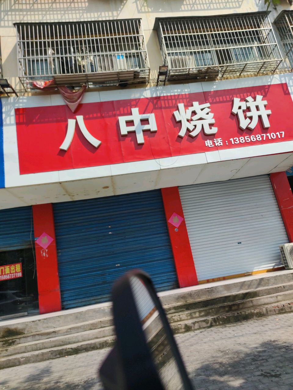 中宏八天烧烤