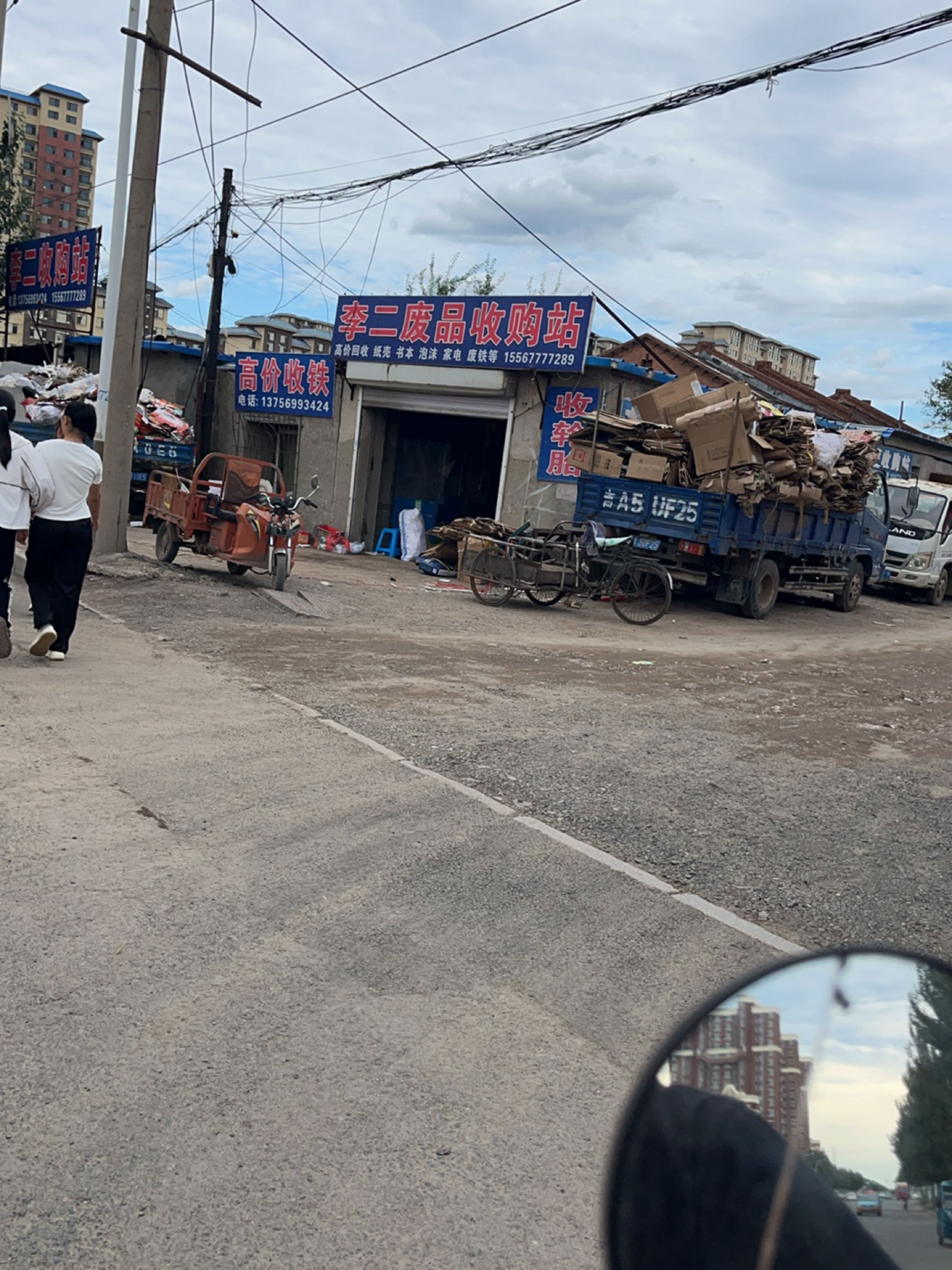 高价收铁