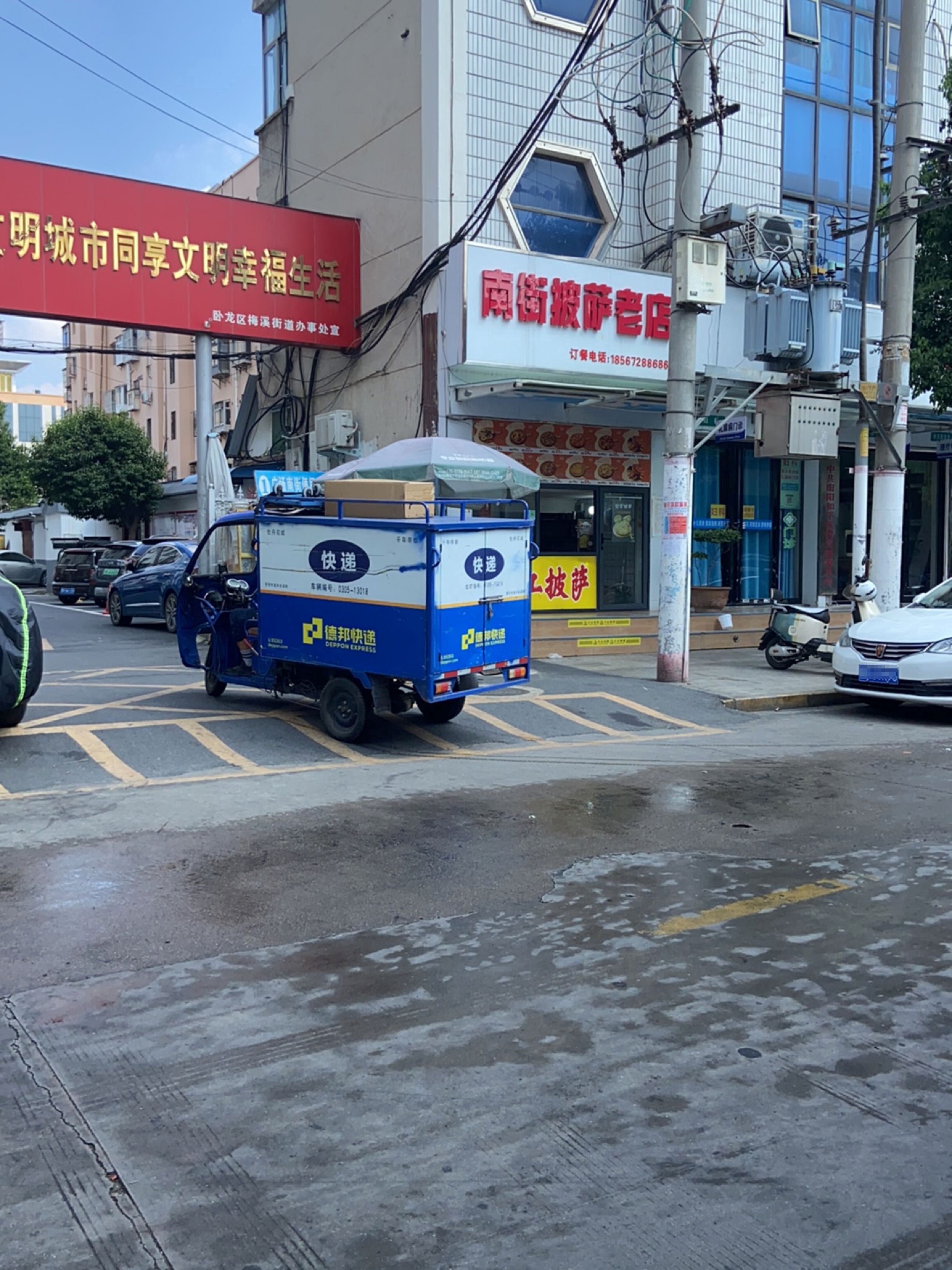 茗街南浑披萨老店