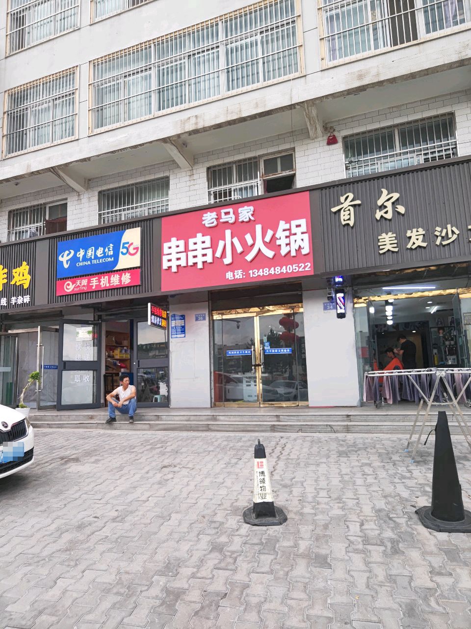 老马家串串小火锅(草海则店)