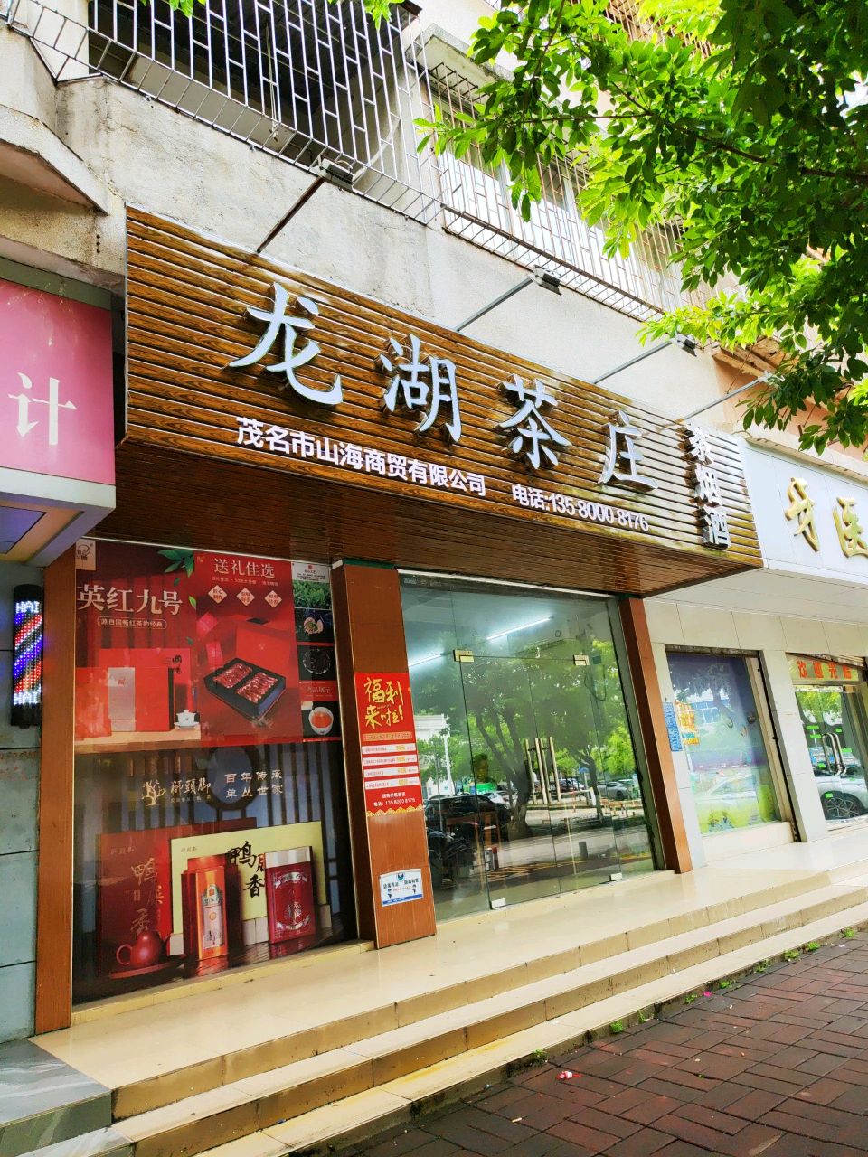 龙湖茶庄